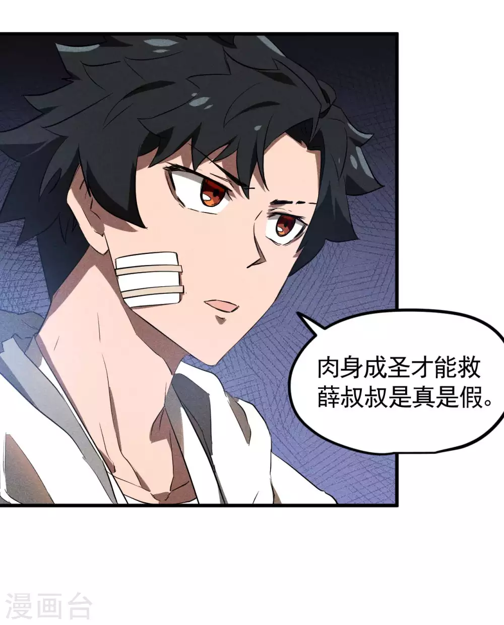 第85话 我欲补天 第42页