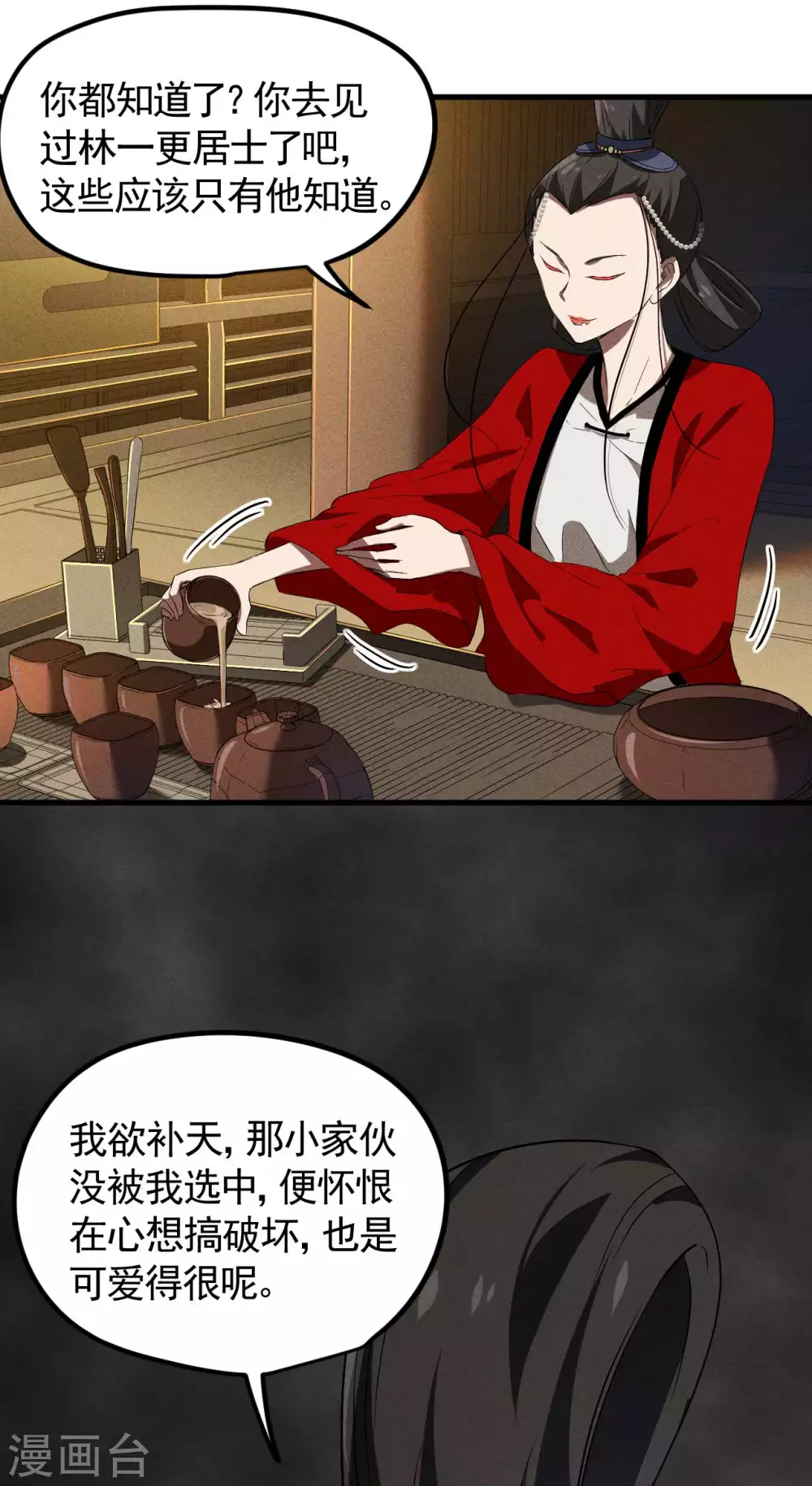 第85话 我欲补天 第43页