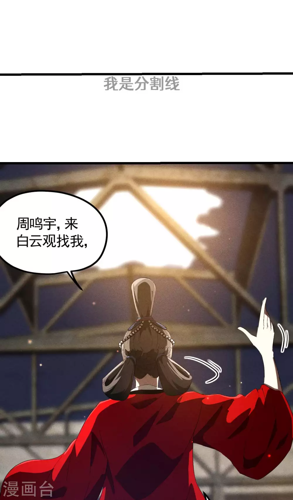 第85话 我欲补天 第45页