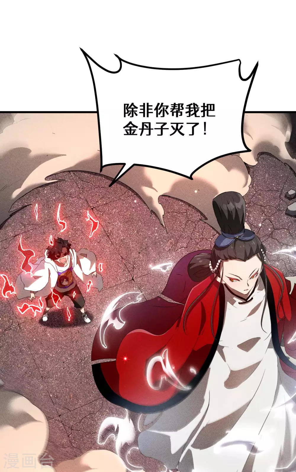 第85话 我欲补天 第47页