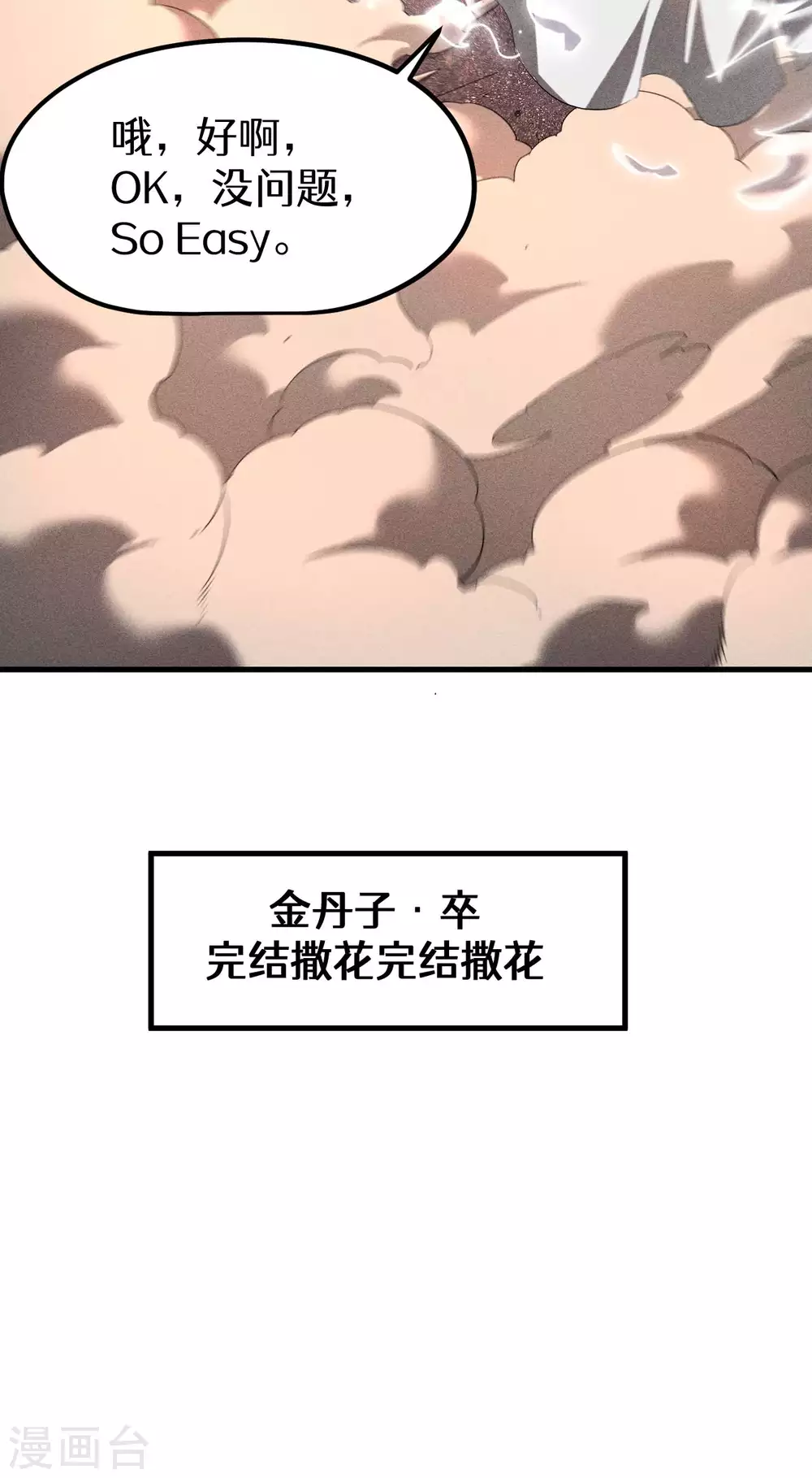 第85话 我欲补天 第48页