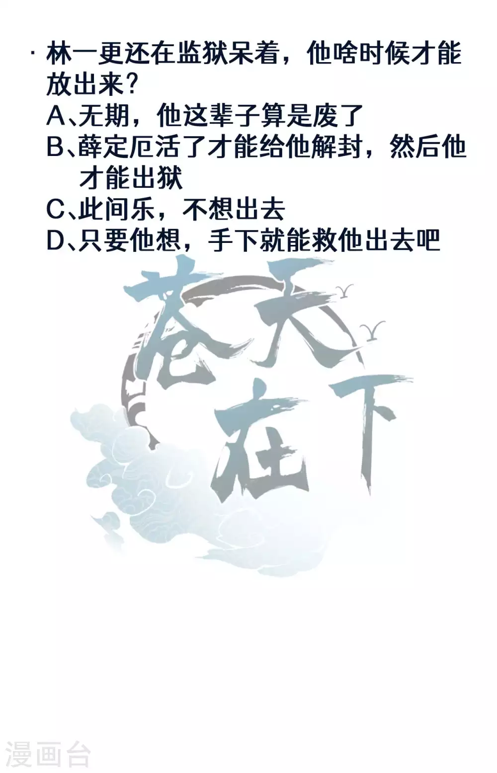 第85话 我欲补天 第49页