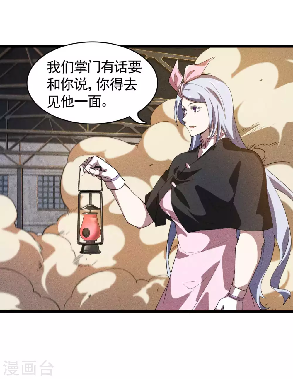 第84话 天道有缺 第4页
