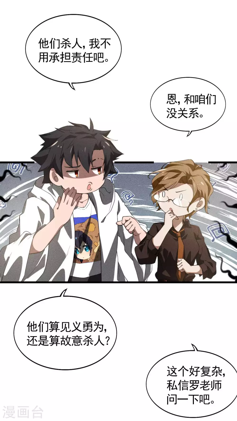 第84话 天道有缺 第5页