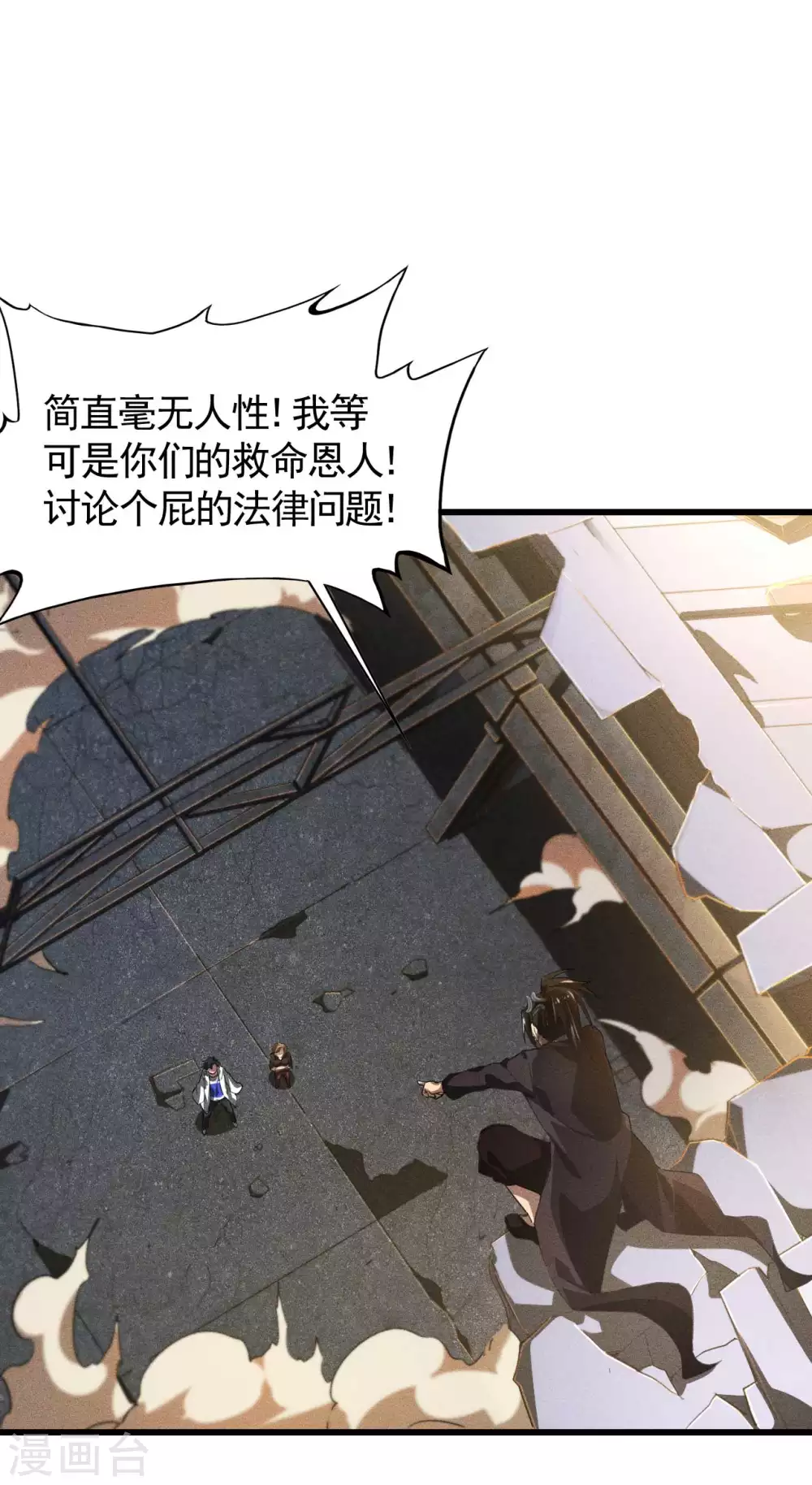 第84话 天道有缺 第6页