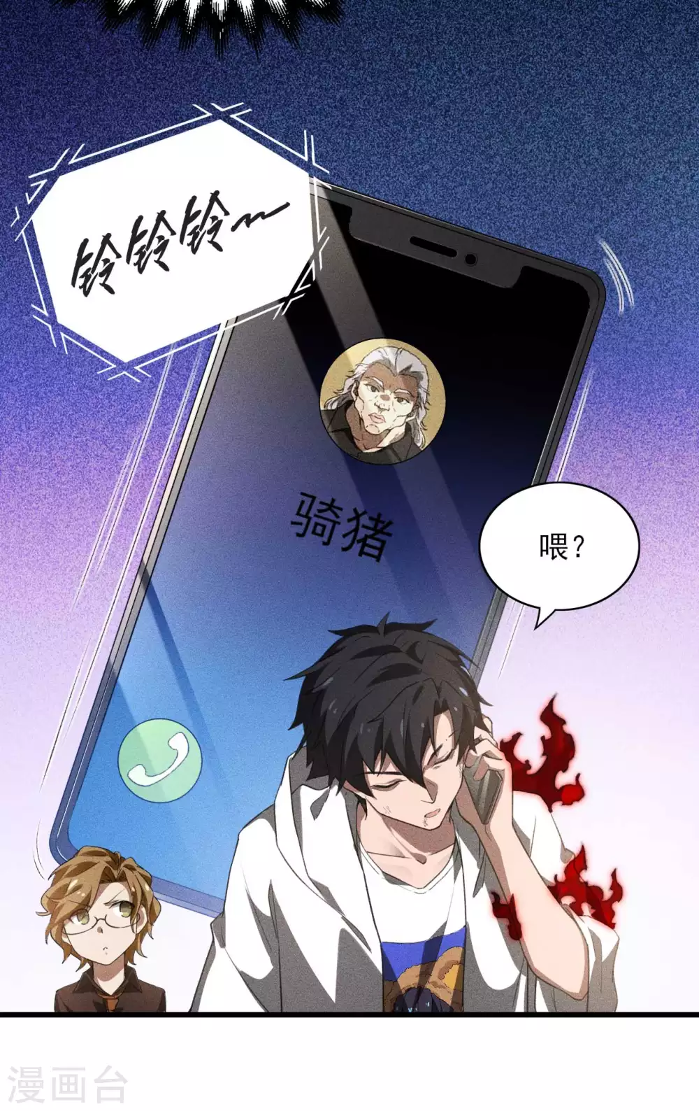 第84话 天道有缺 第12页