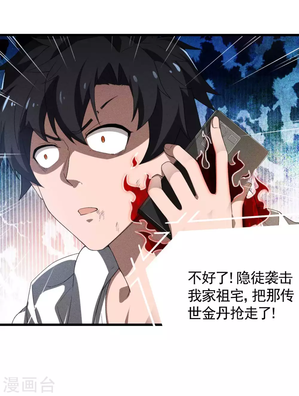 第84话 天道有缺 第13页