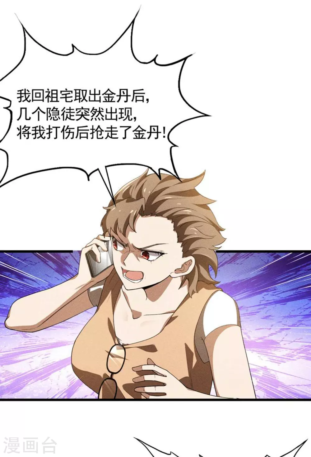 第84话 天道有缺 第14页