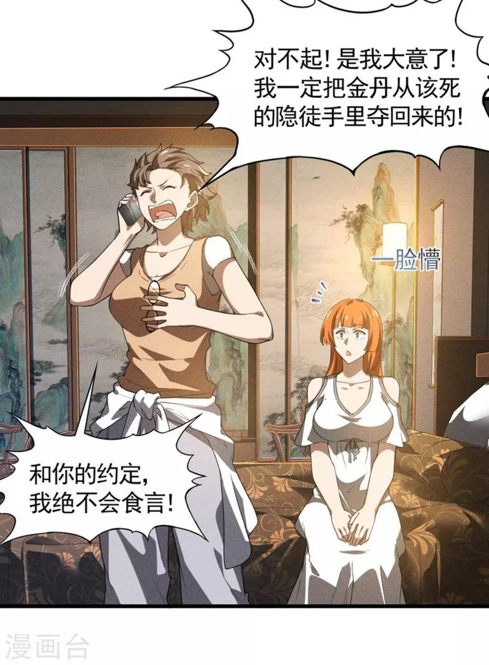 第84话 天道有缺 第15页