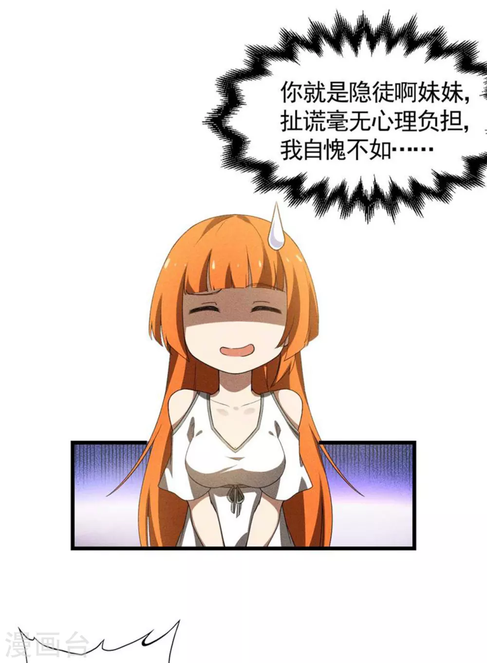第84话 天道有缺 第16页