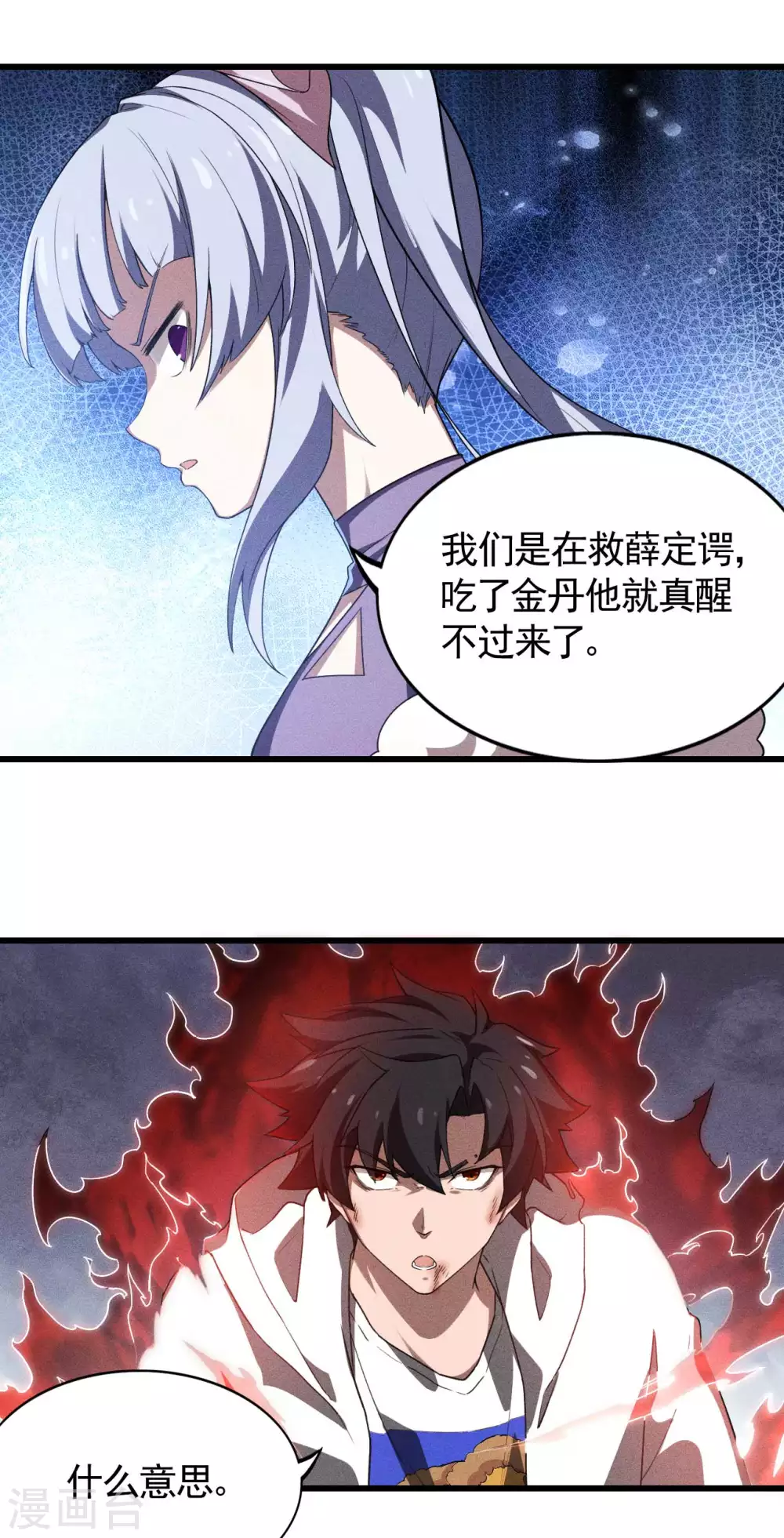 第84话 天道有缺 第19页
