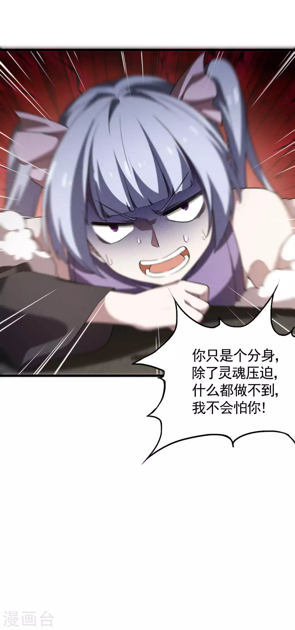 第84话 天道有缺 第33页