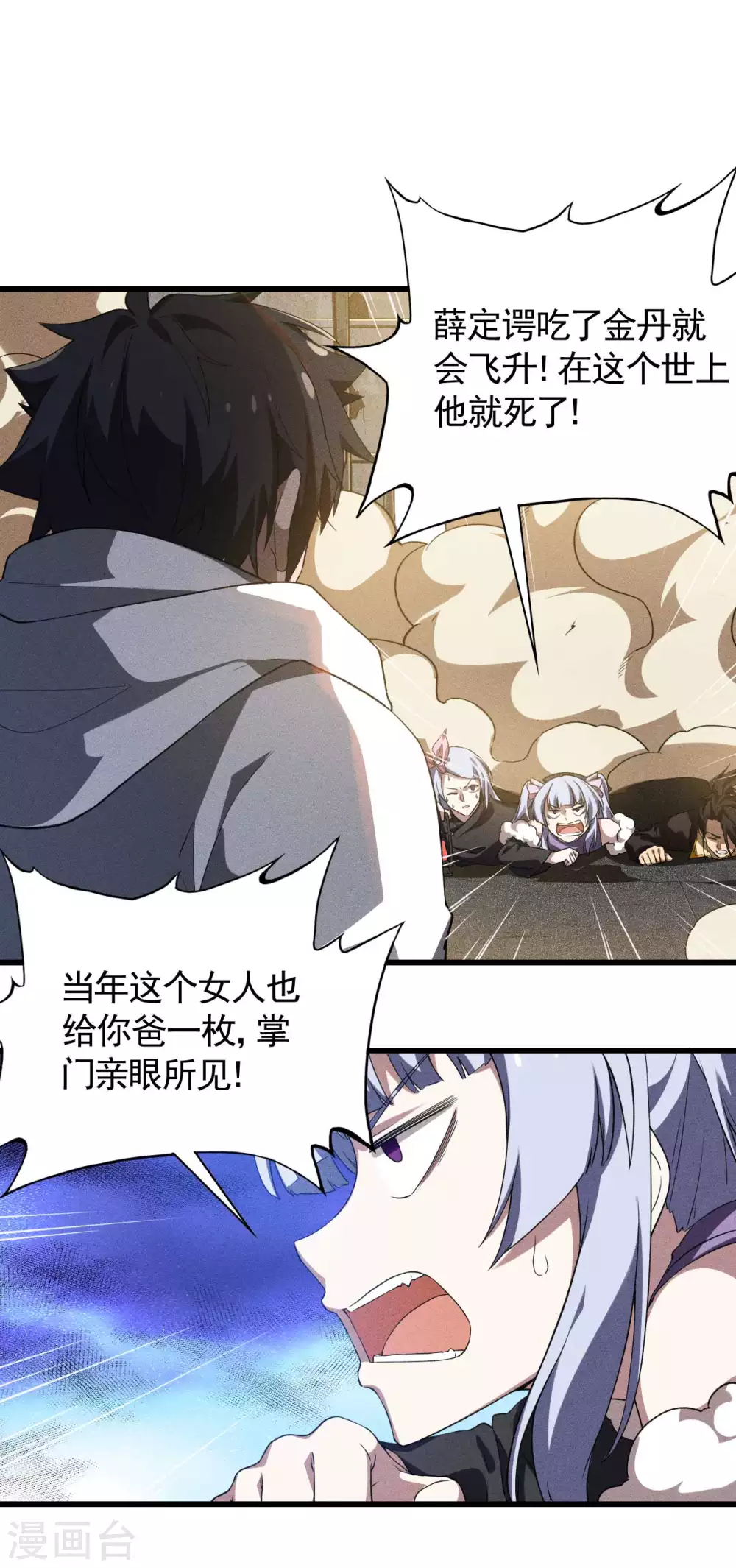 第84话 天道有缺 第34页