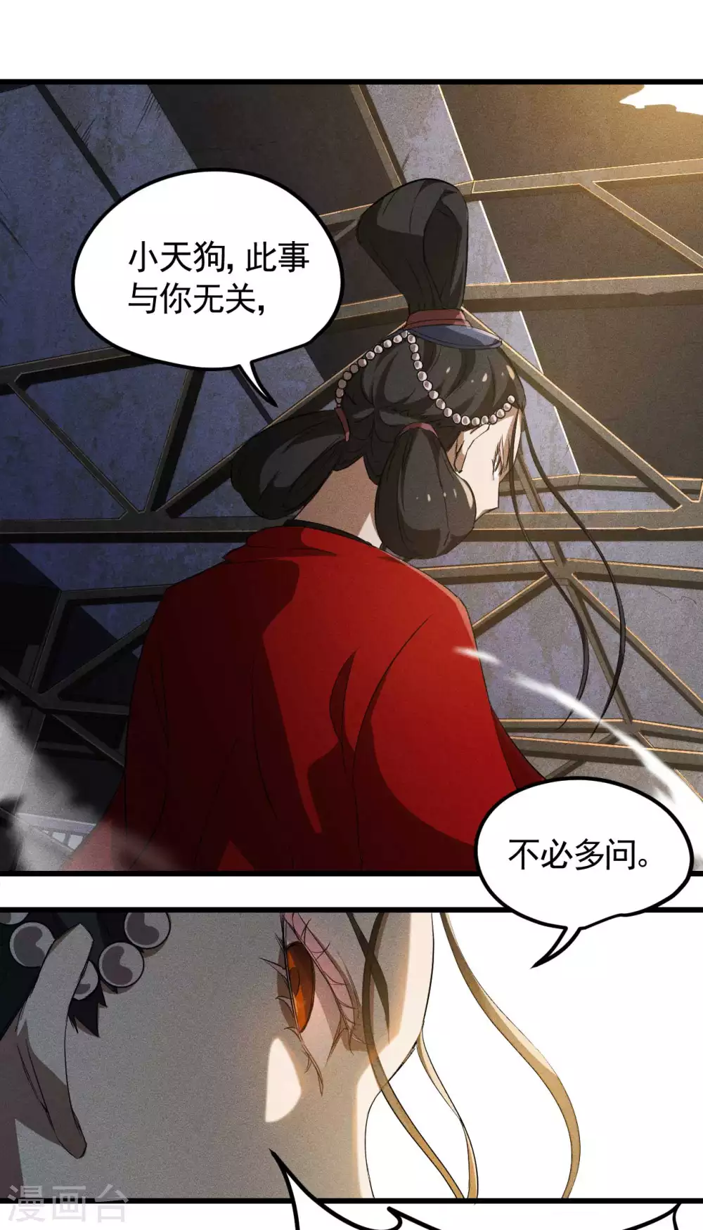 第84话 天道有缺 第41页