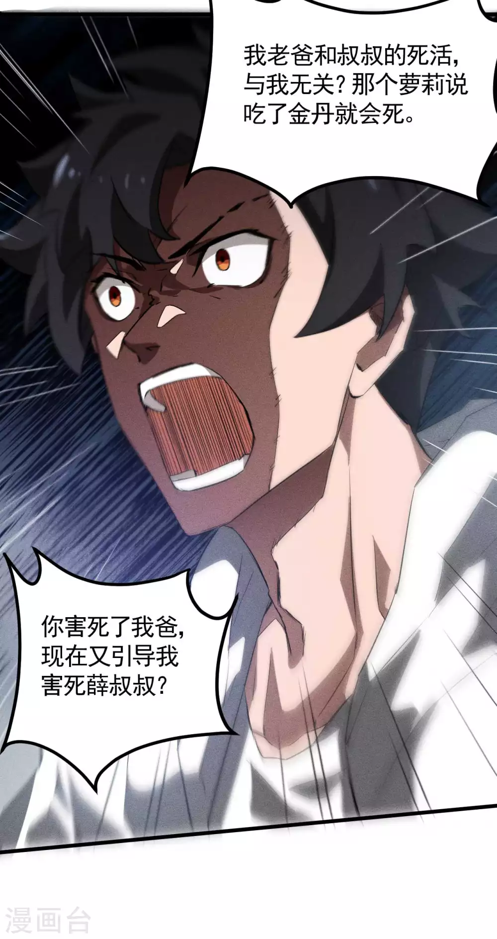 第84话 天道有缺 第42页