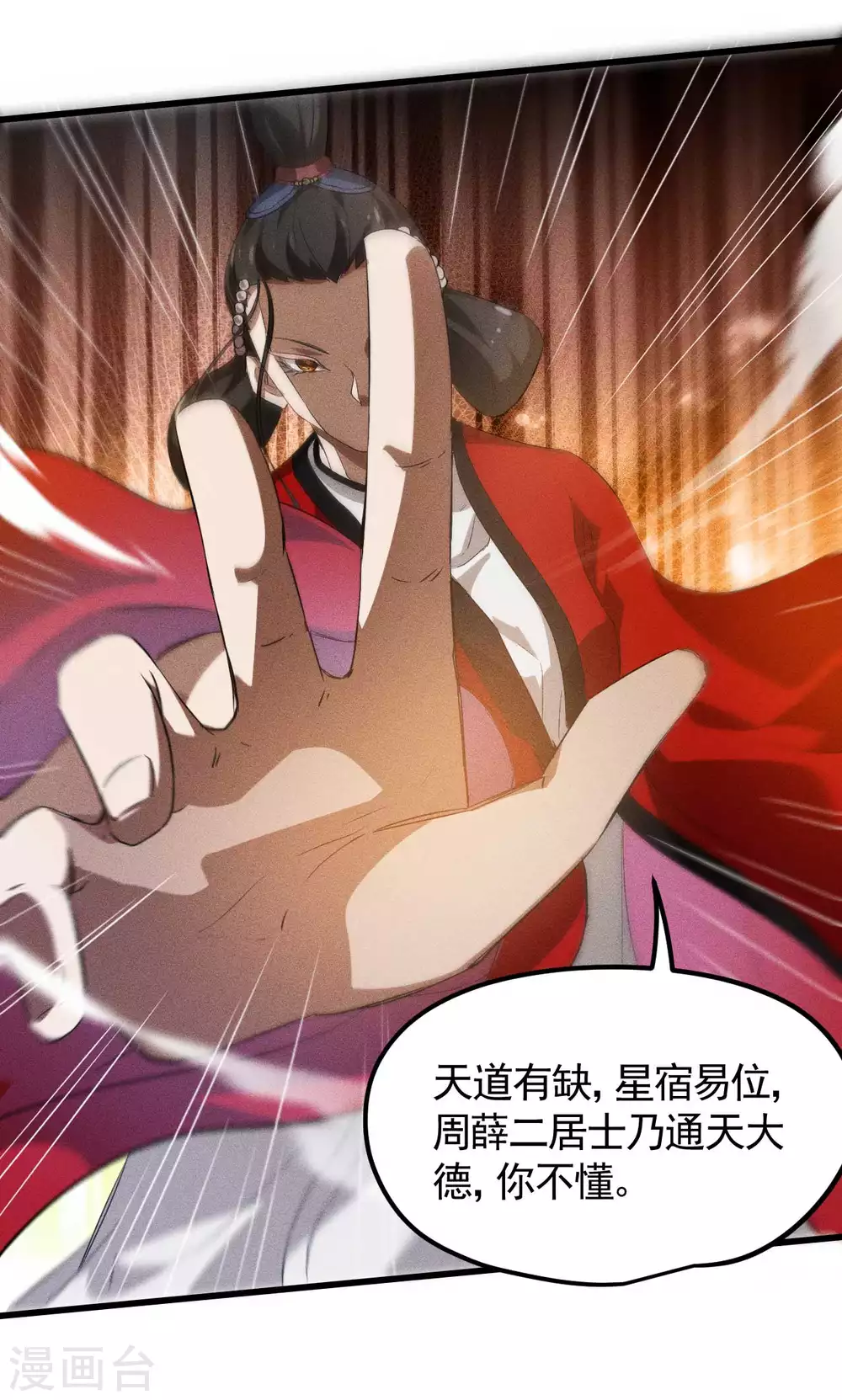 第84话 天道有缺 第43页