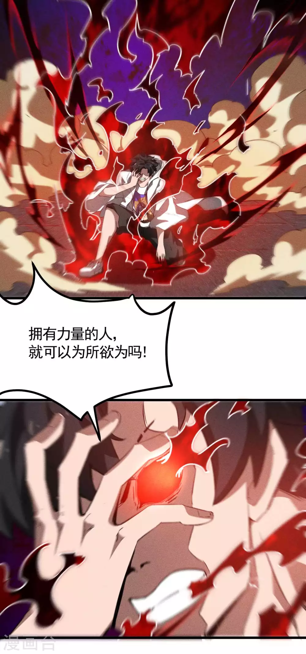 第84话 天道有缺 第46页