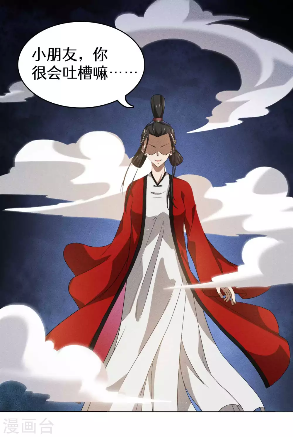 第84话 天道有缺 第52页