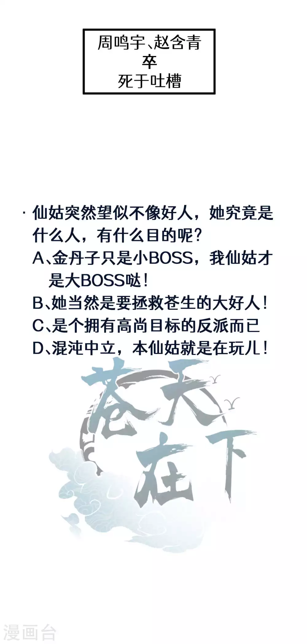 第84话 天道有缺 第54页
