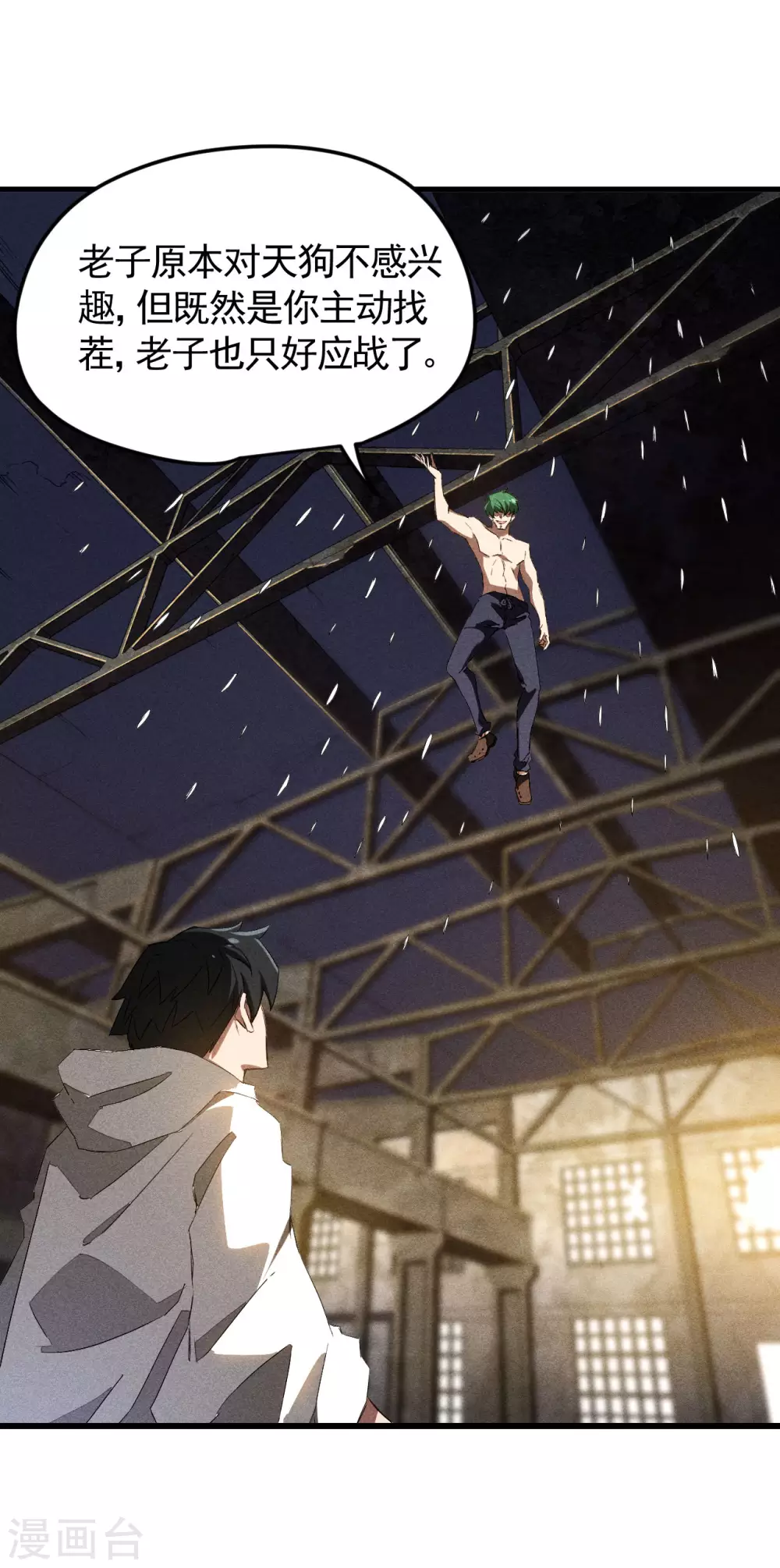第83话 自主规制 第3页