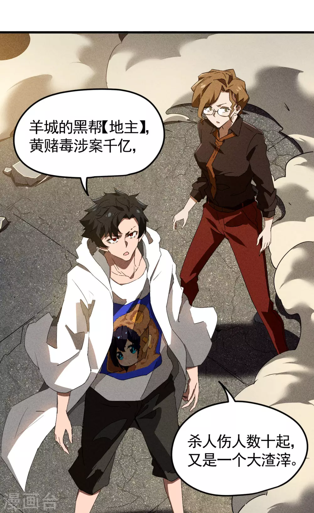 第83话 自主规制 第4页