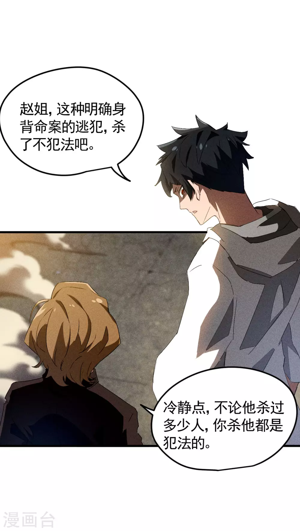 第83话 自主规制 第7页