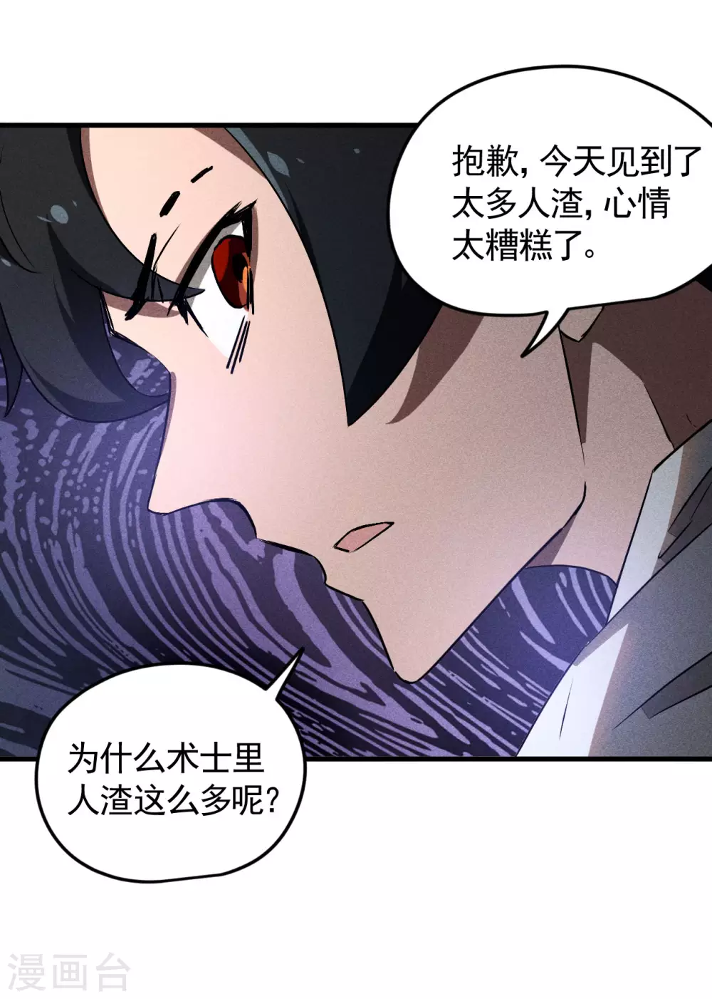 第83话 自主规制 第8页