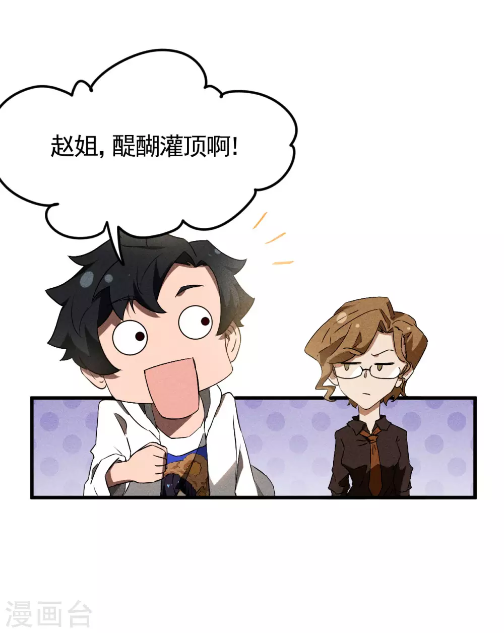 第83话 自主规制 第10页