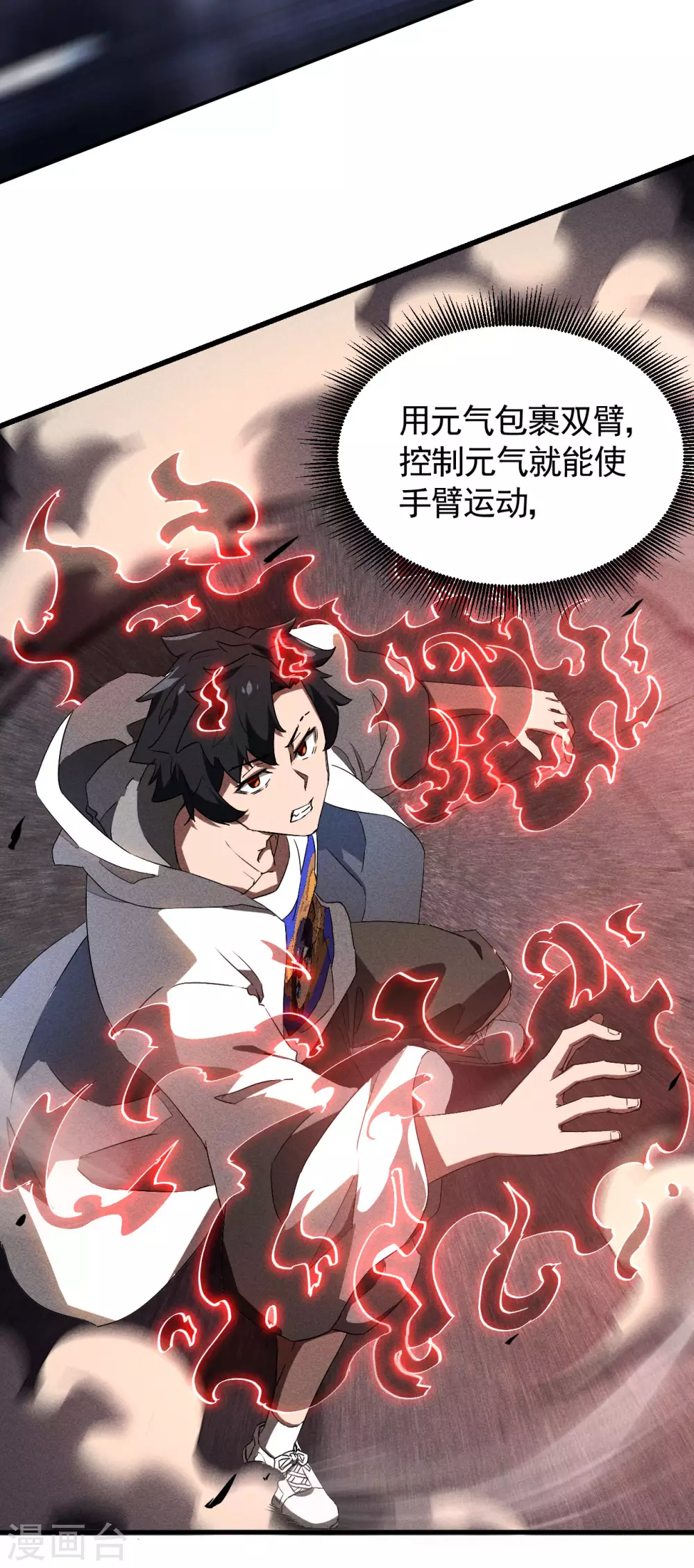 第83话 自主规制 第12页