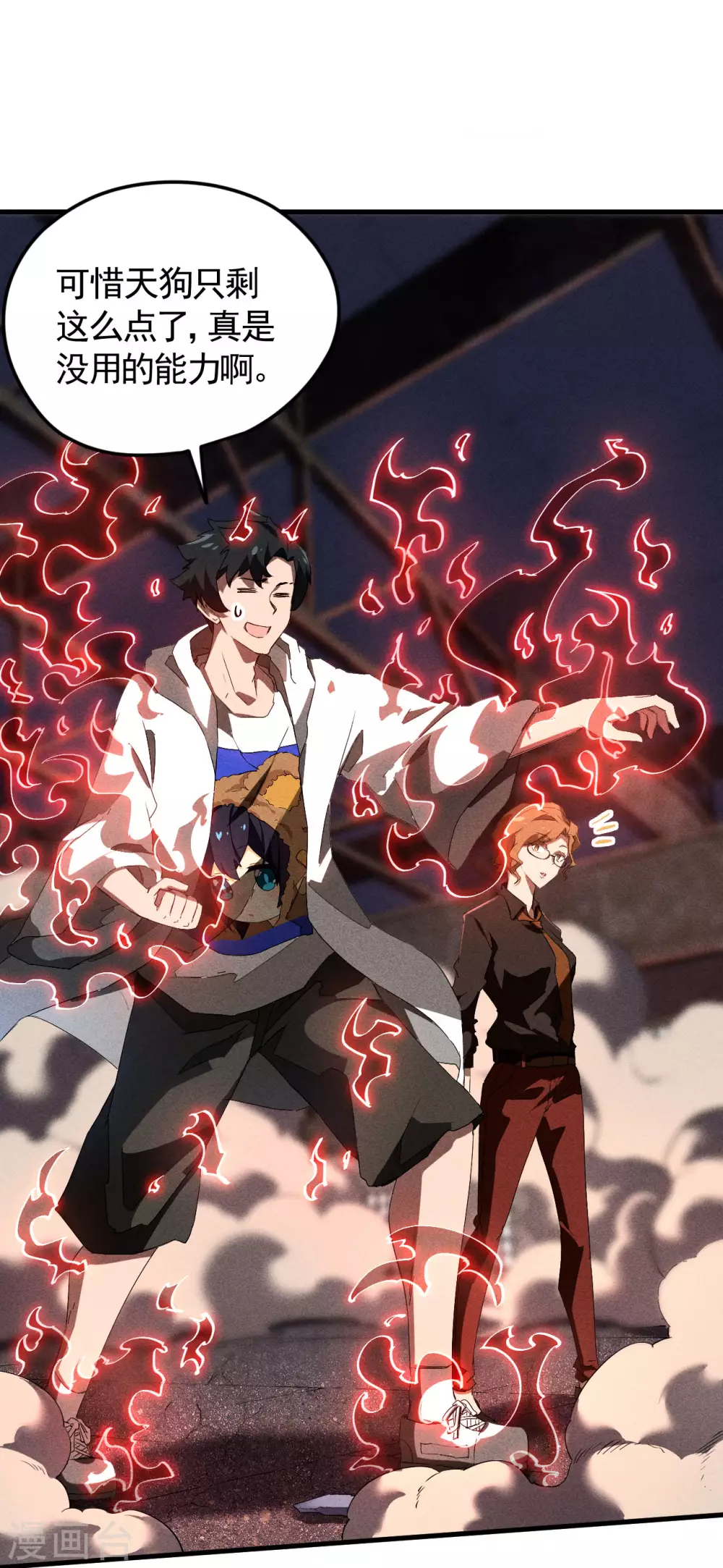 第83话 自主规制 第13页