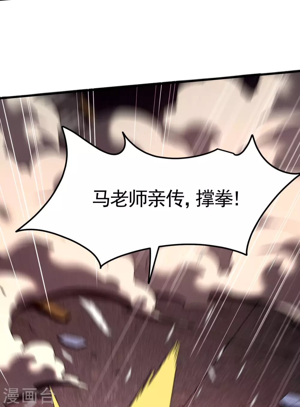 第83话 自主规制 第14页