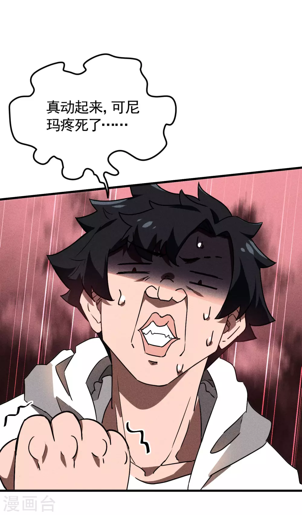 第83话 自主规制 第16页