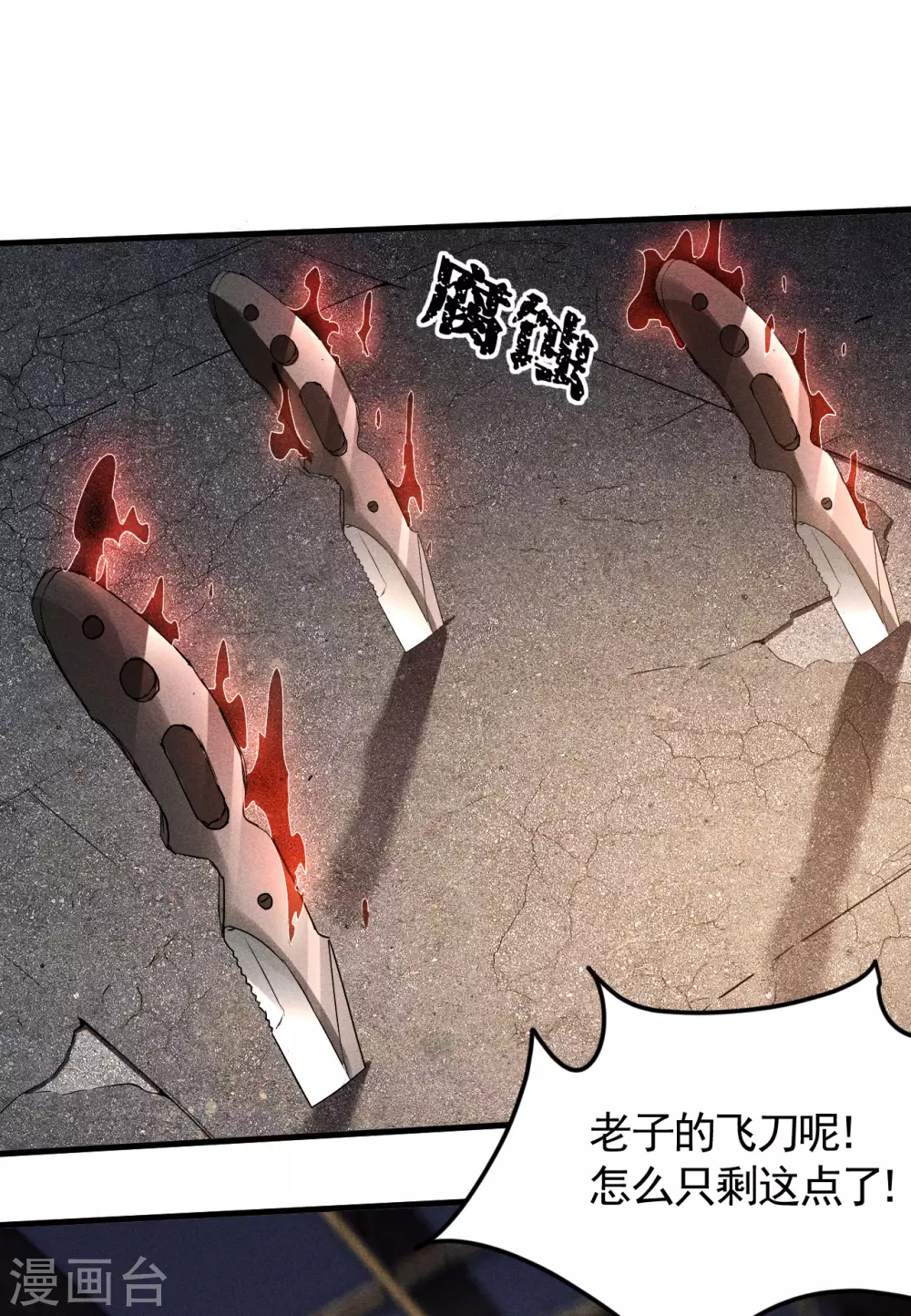 第83话 自主规制 第25页