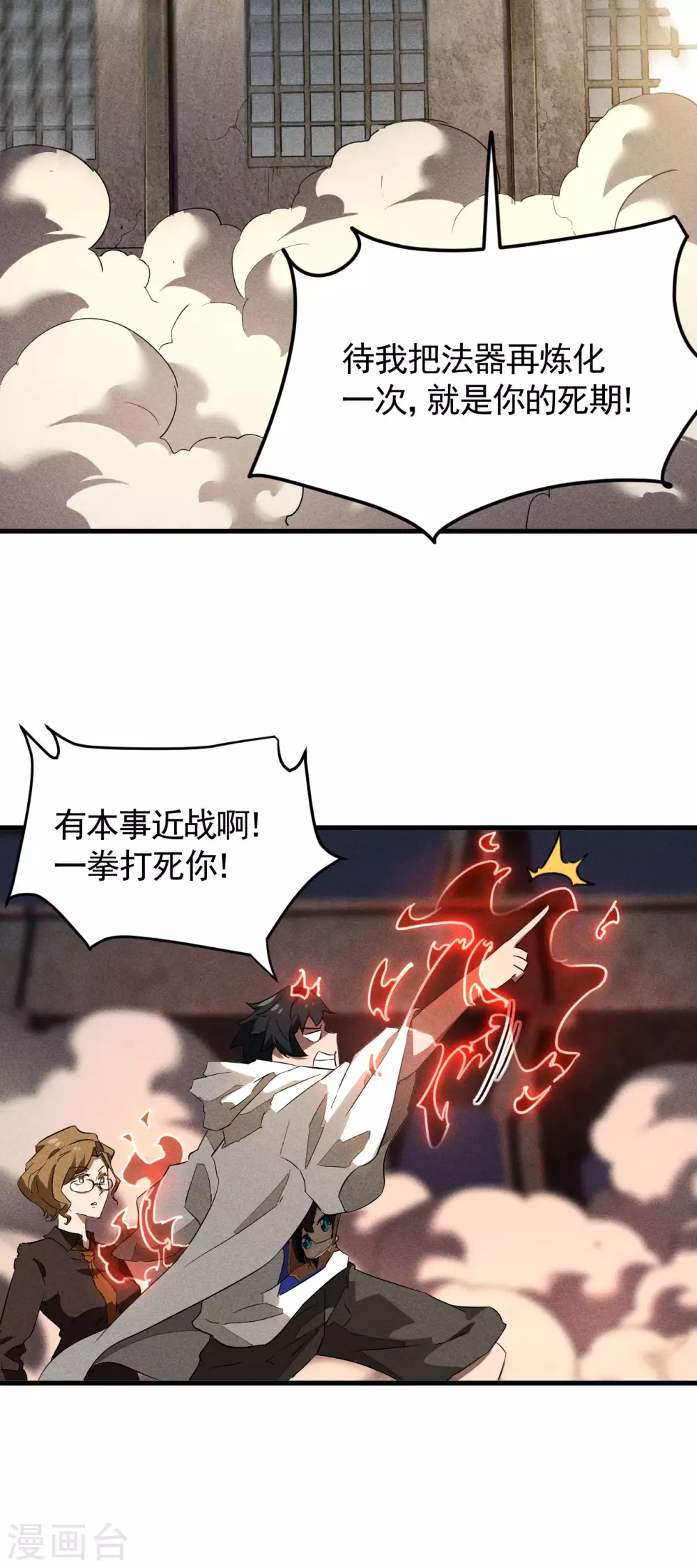 第83话 自主规制 第32页
