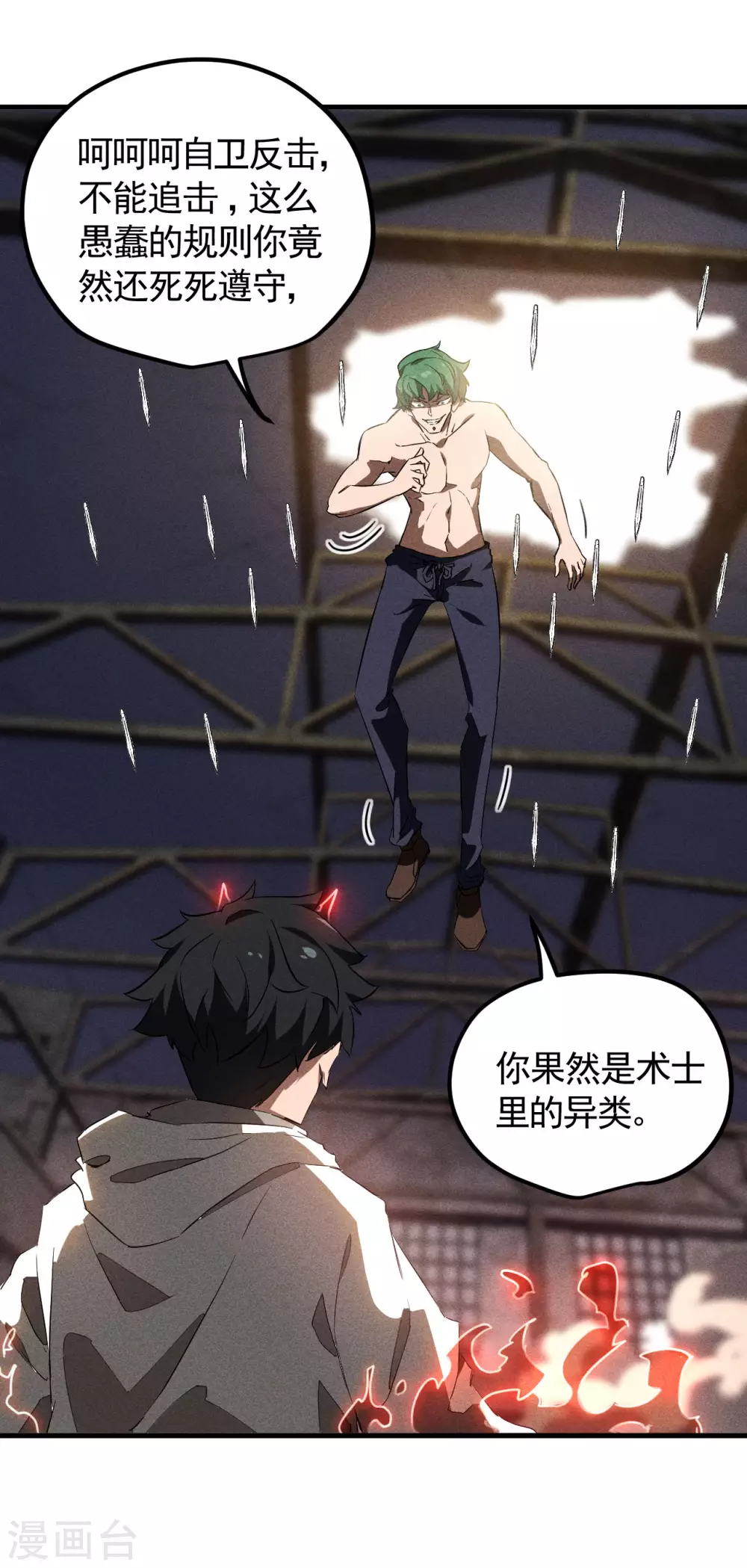 第83话 自主规制 第33页