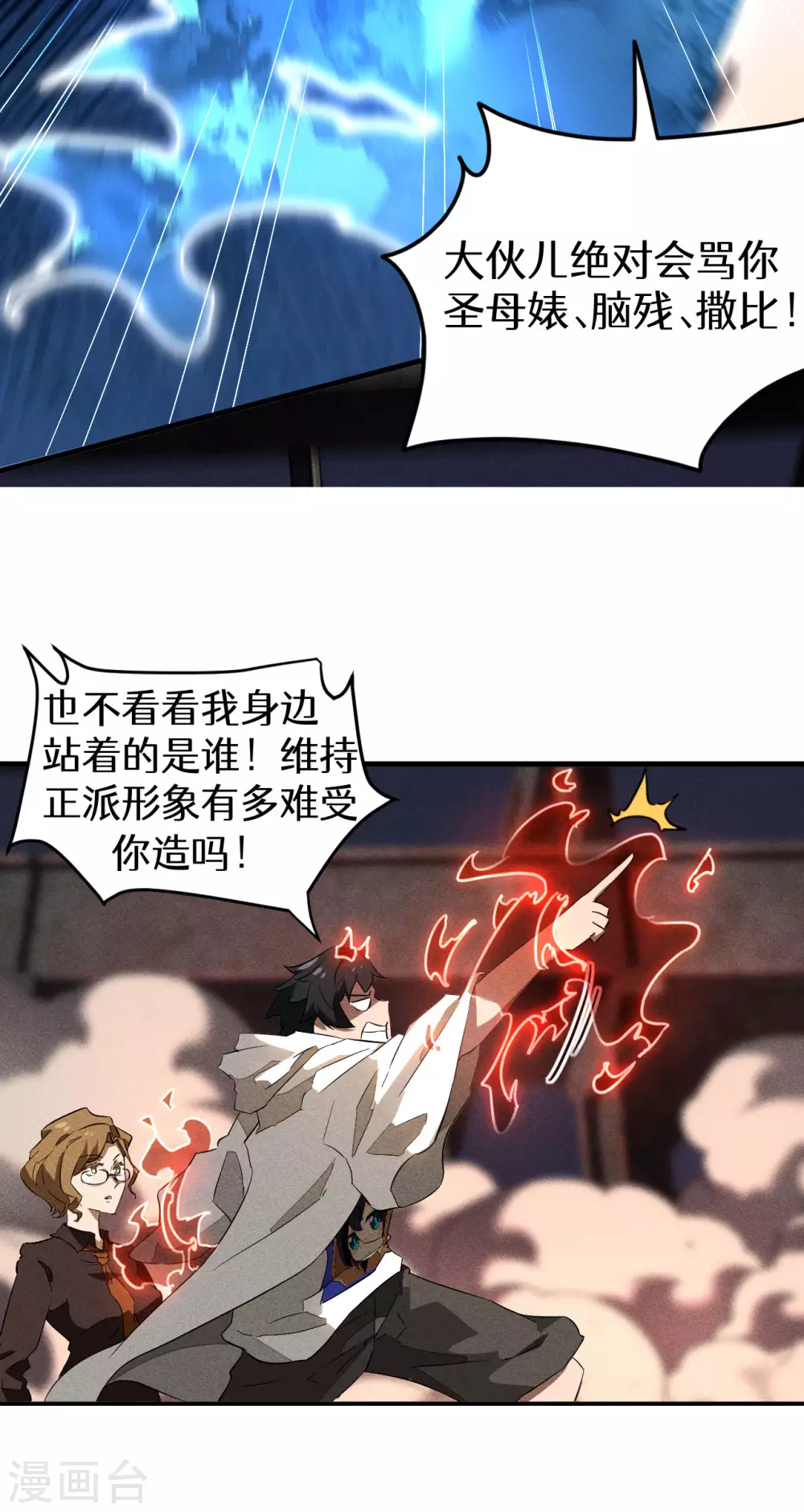 第83话 自主规制 第53页
