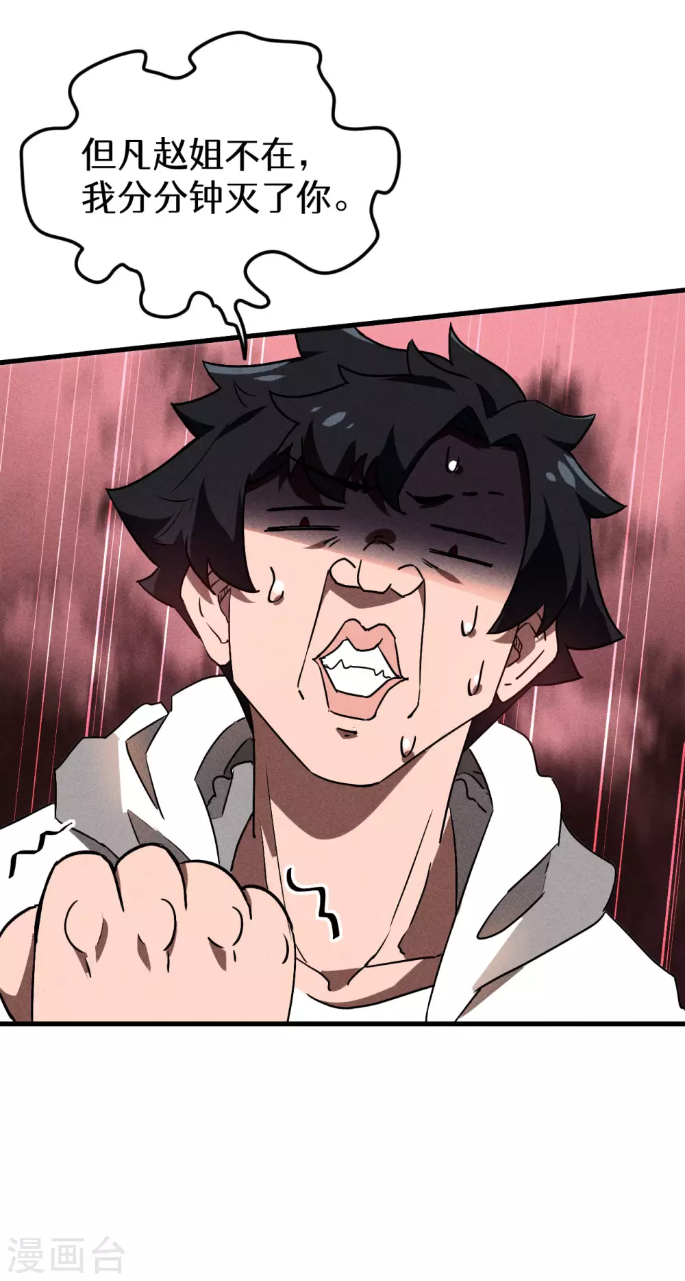 第83话 自主规制 第54页