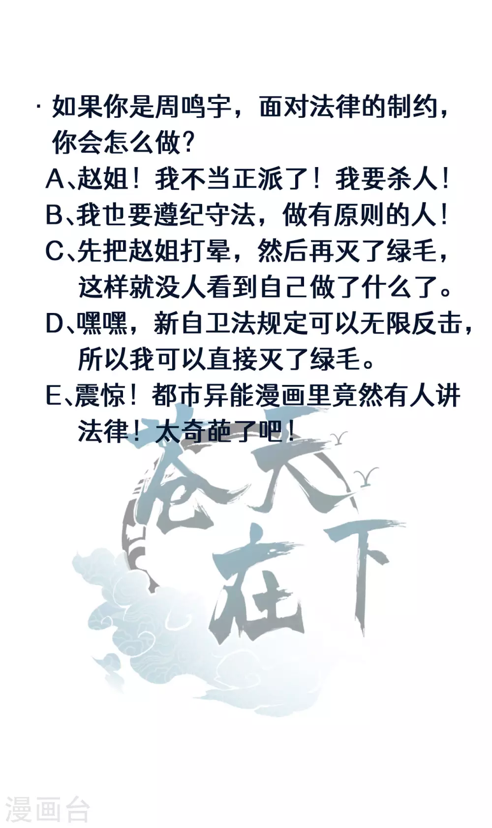 第83话 自主规制 第55页