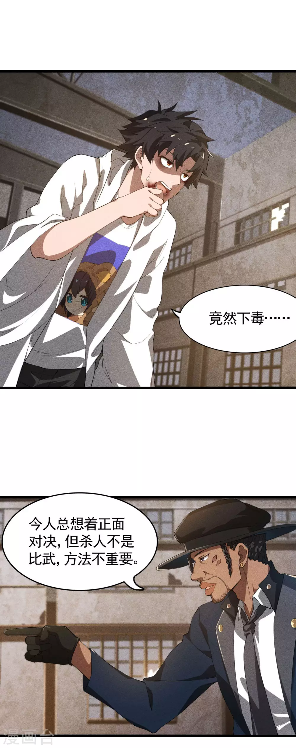 第82话 除恶务尽 第3页