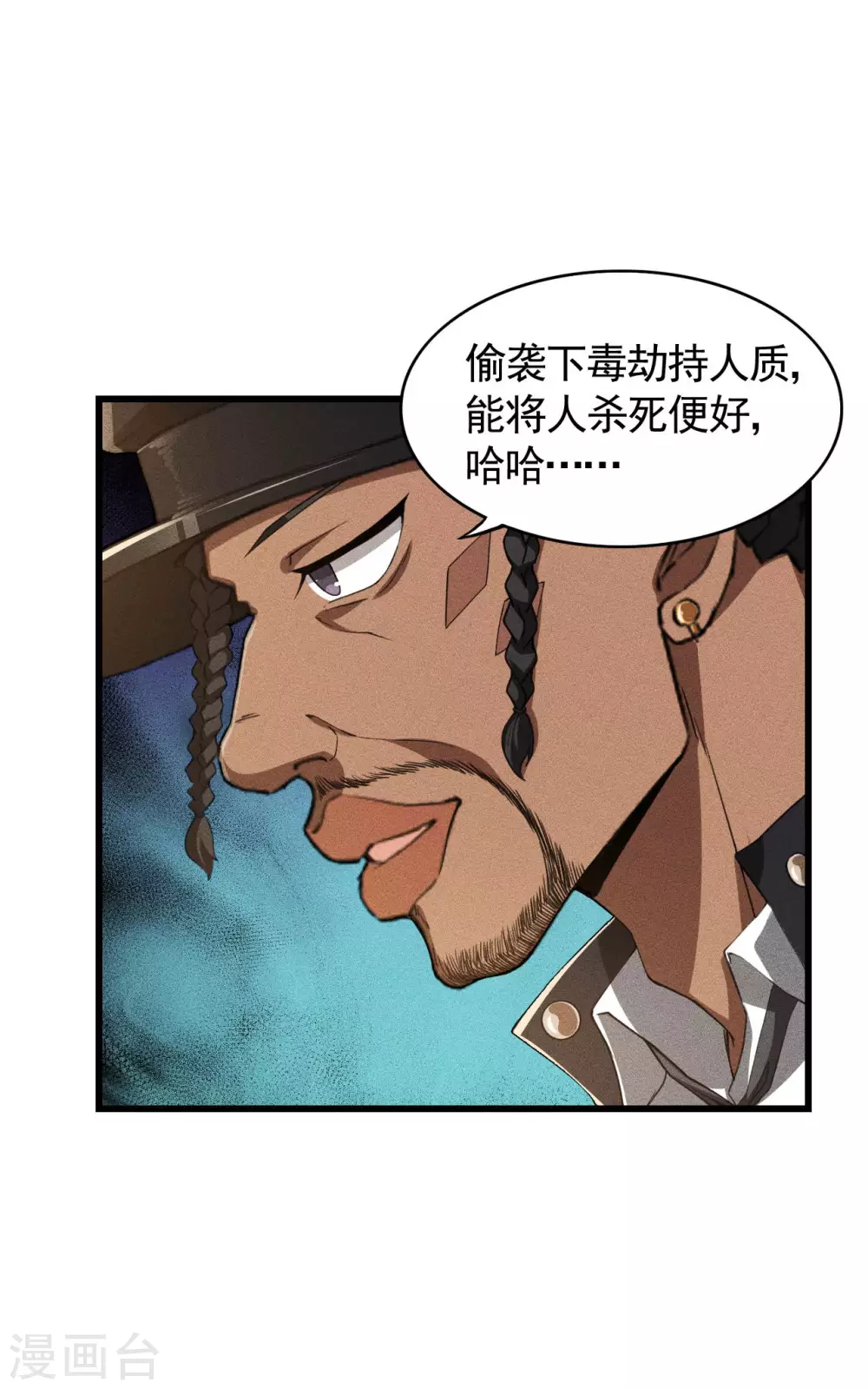 第82话 除恶务尽 第4页
