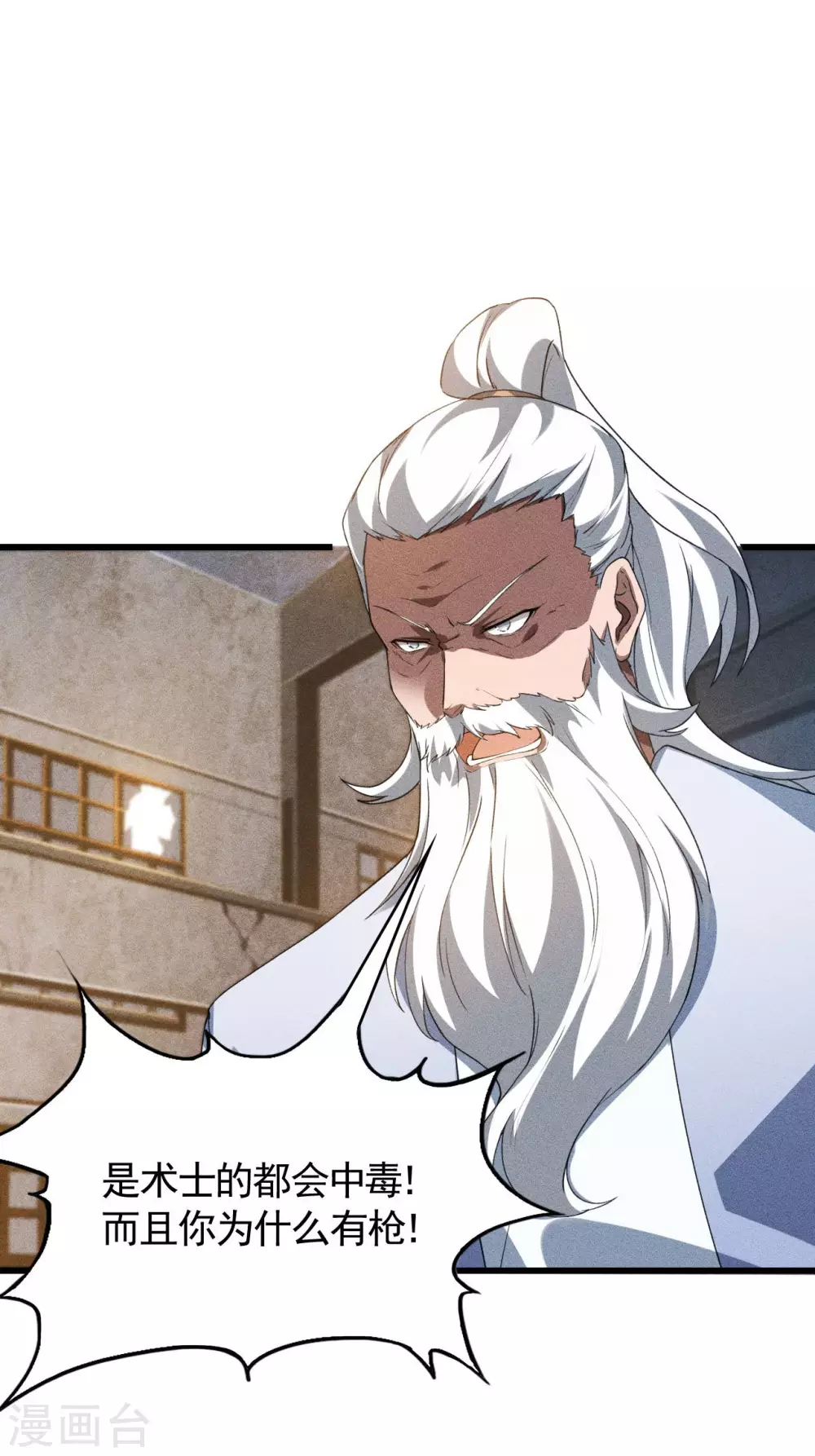 第82话 除恶务尽 第8页