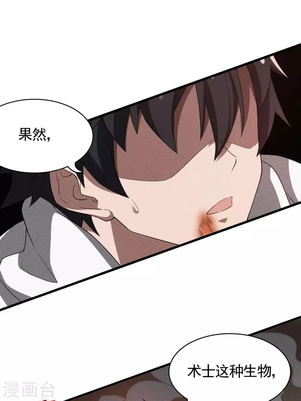 第82话 除恶务尽 第20页