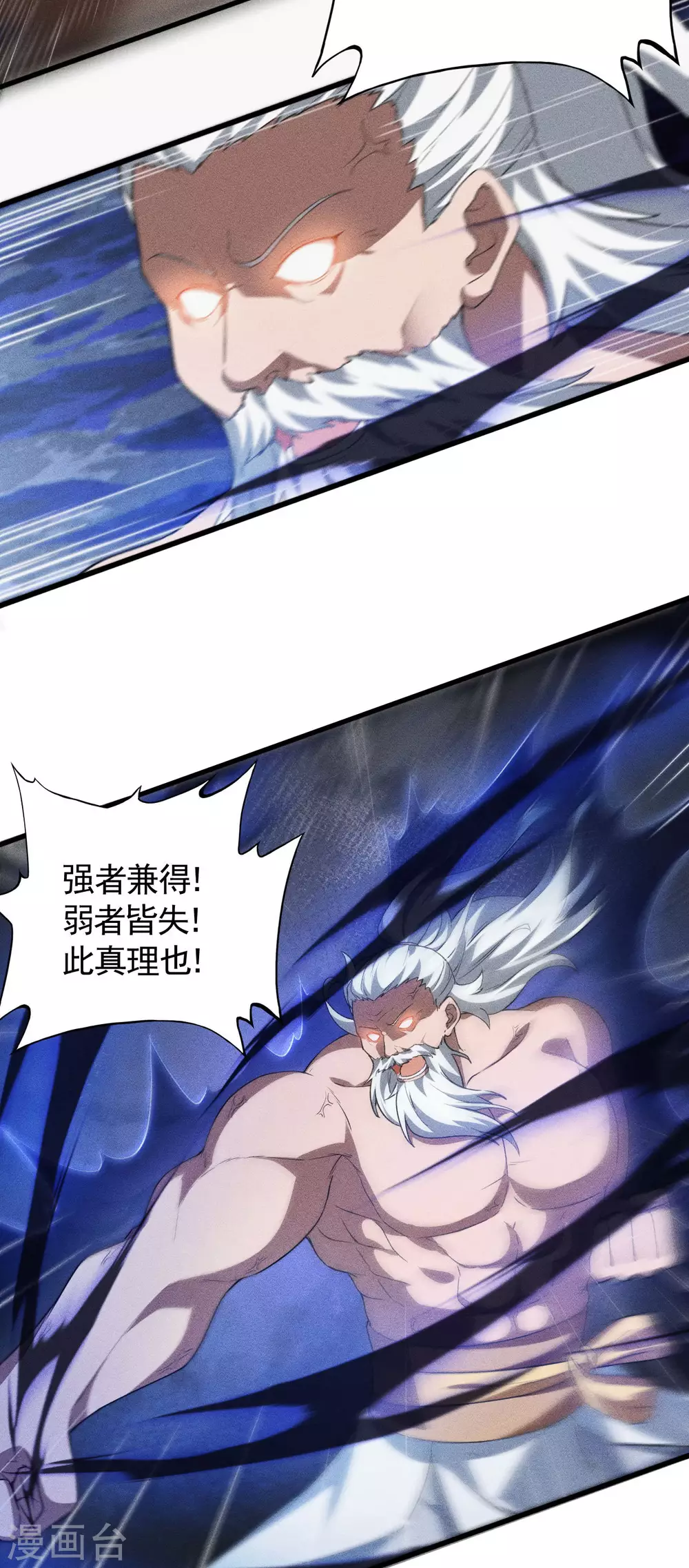 第82话 除恶务尽 第25页