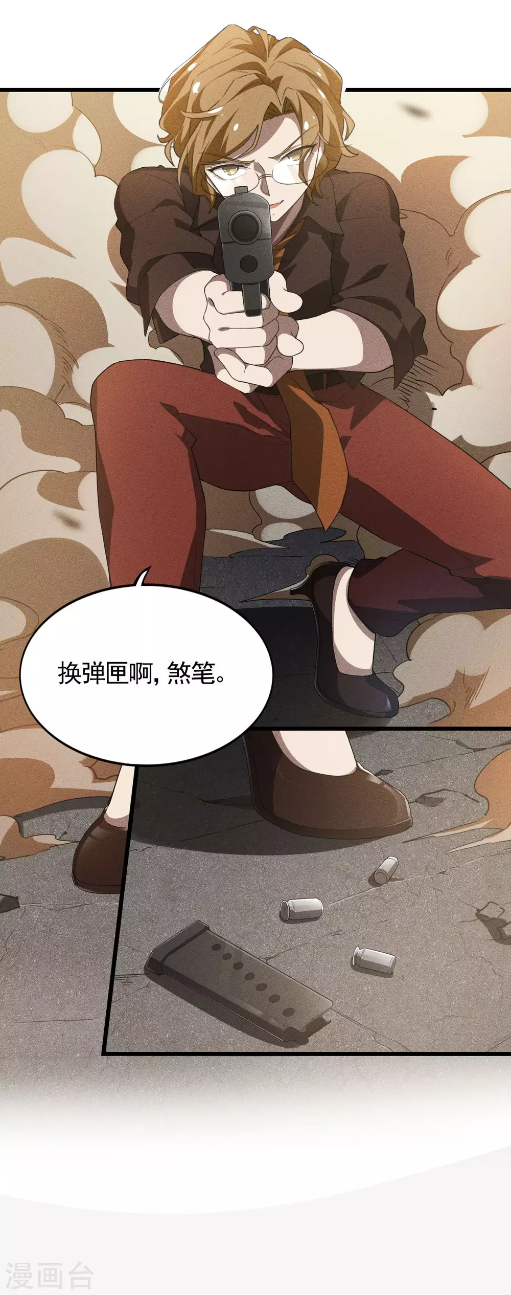 第82话 除恶务尽 第31页