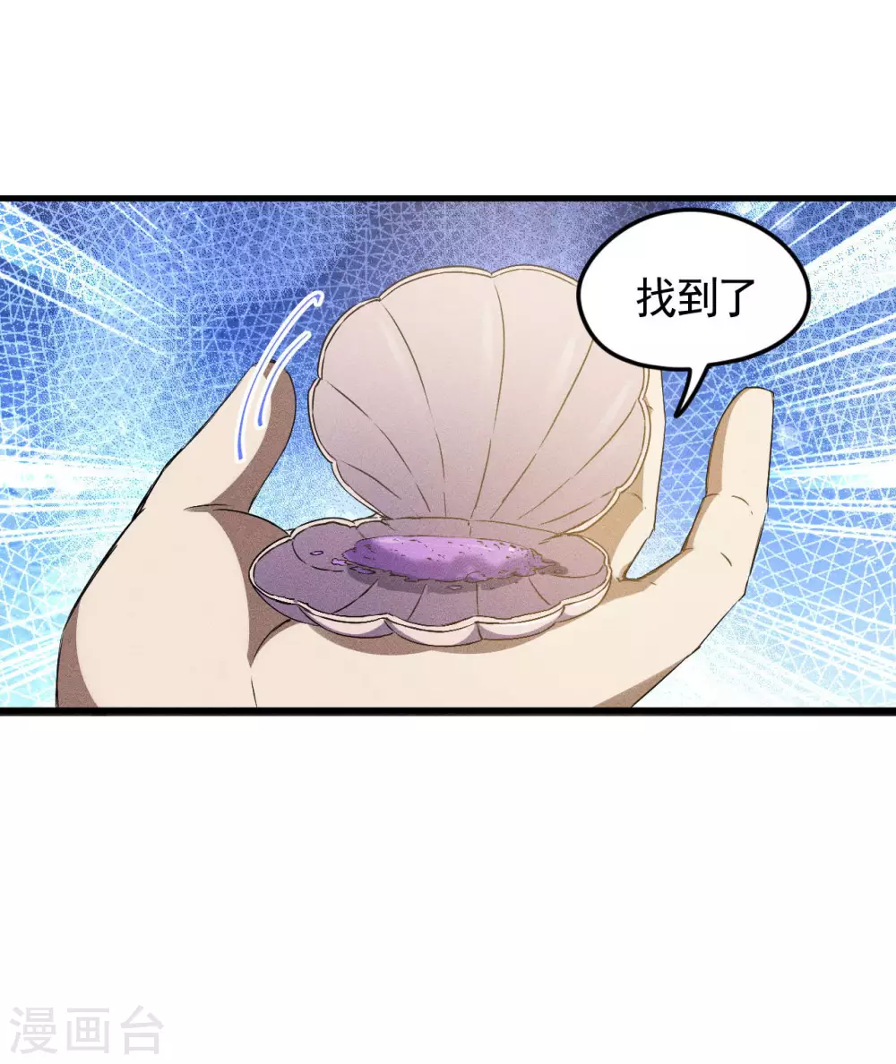 第82话 除恶务尽 第33页