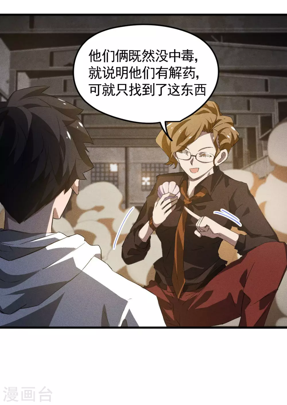 第82话 除恶务尽 第34页