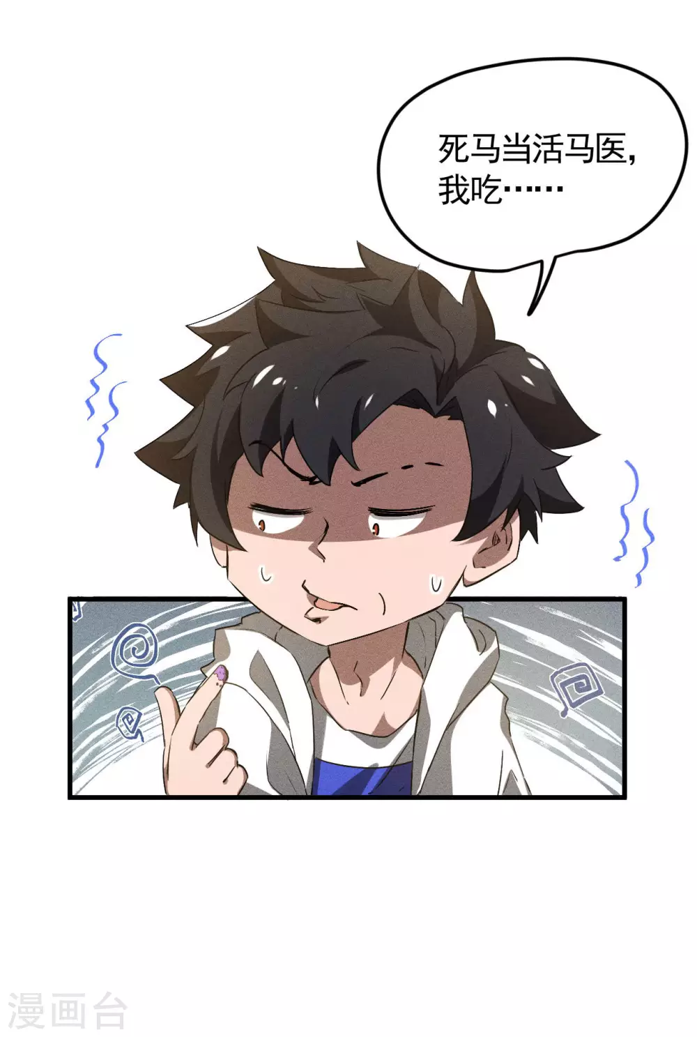第82话 除恶务尽 第35页