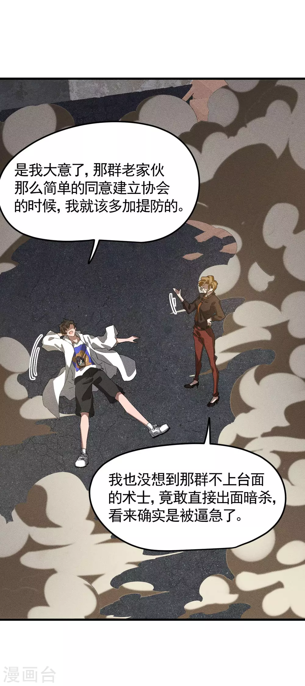 第82话 除恶务尽 第39页