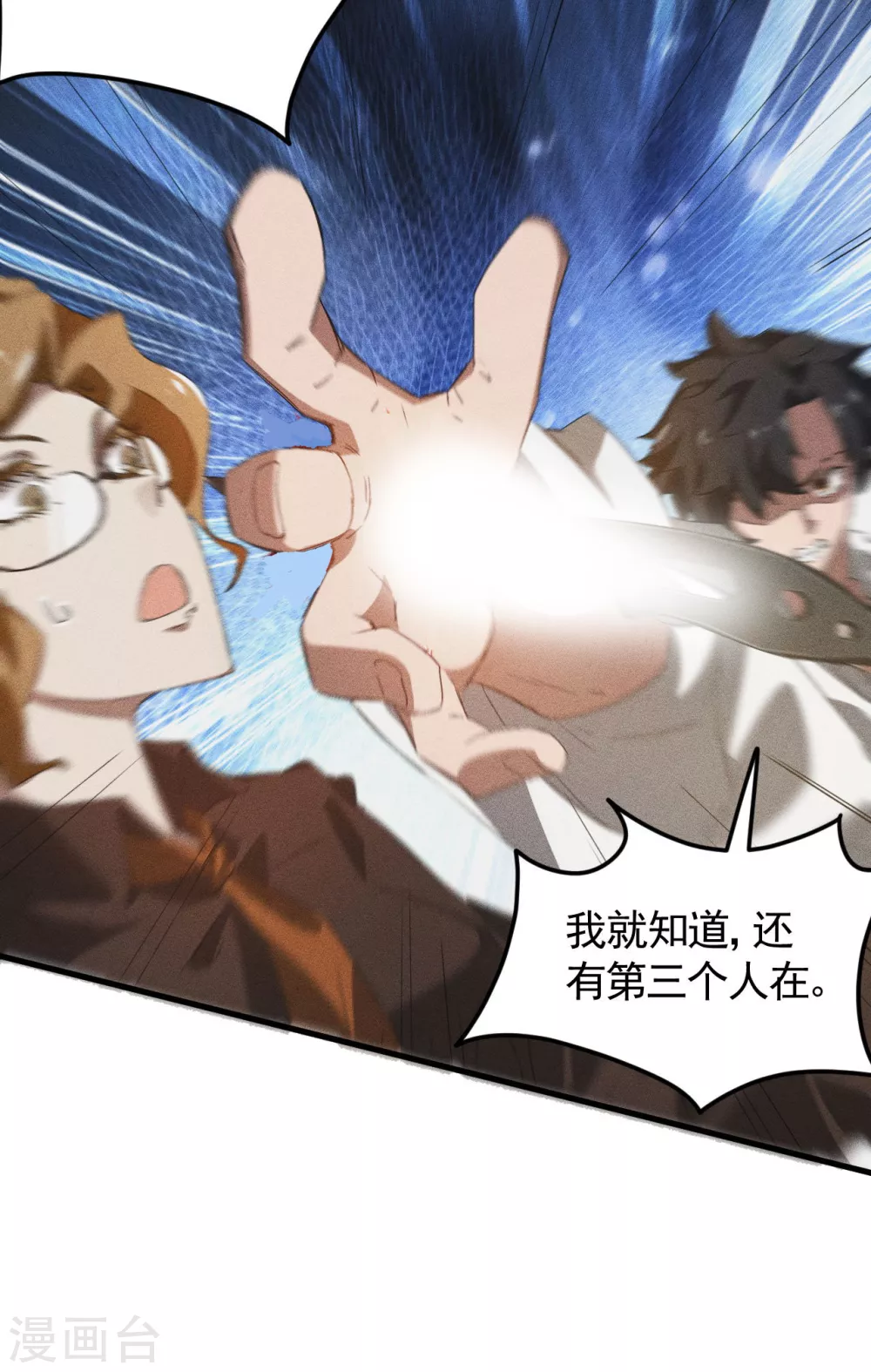第82话 除恶务尽 第43页