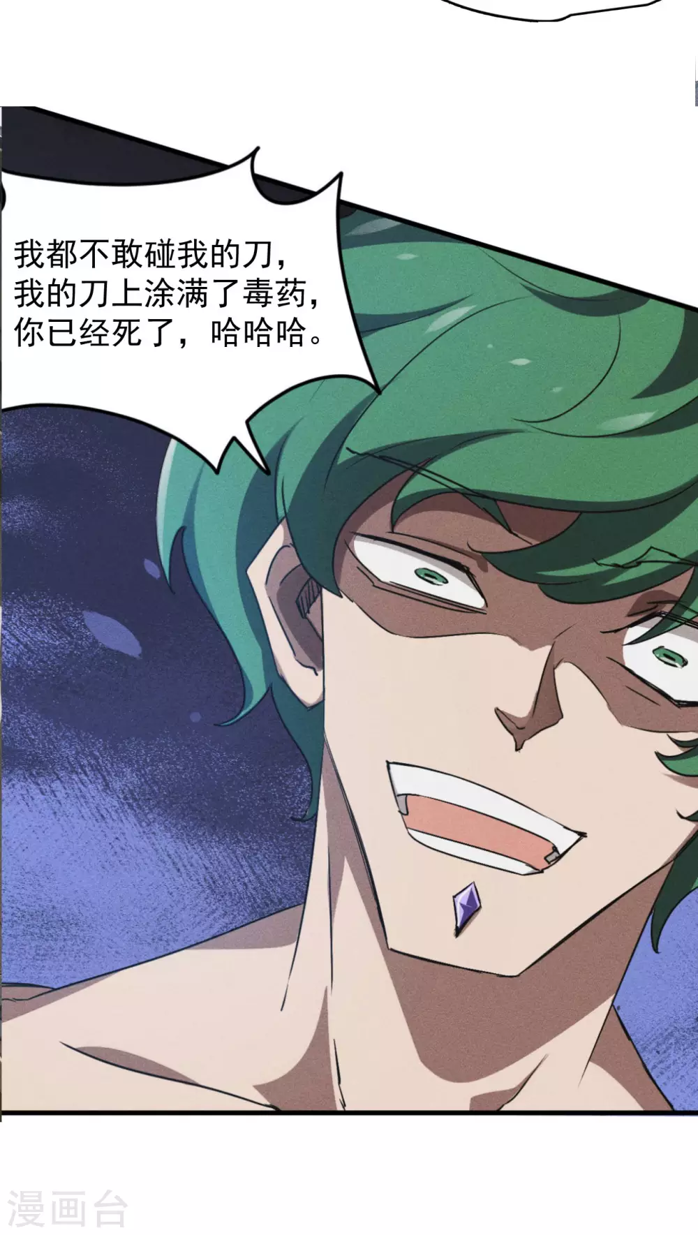 第82话 除恶务尽 第50页